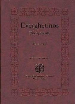 Everghetinos - editie bilingva. Vol. 1